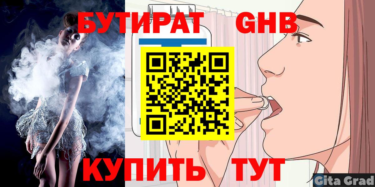 Нальчик  Бутират жидкий экстази  Вход с VPN 