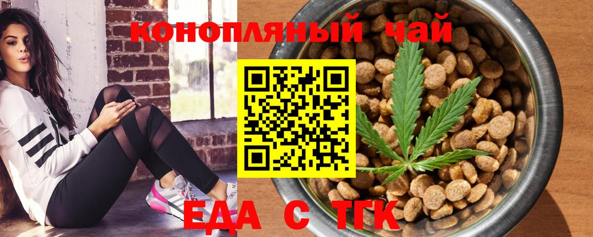 Еда ТГК марихуана  Вход с VPN  Нальчик 