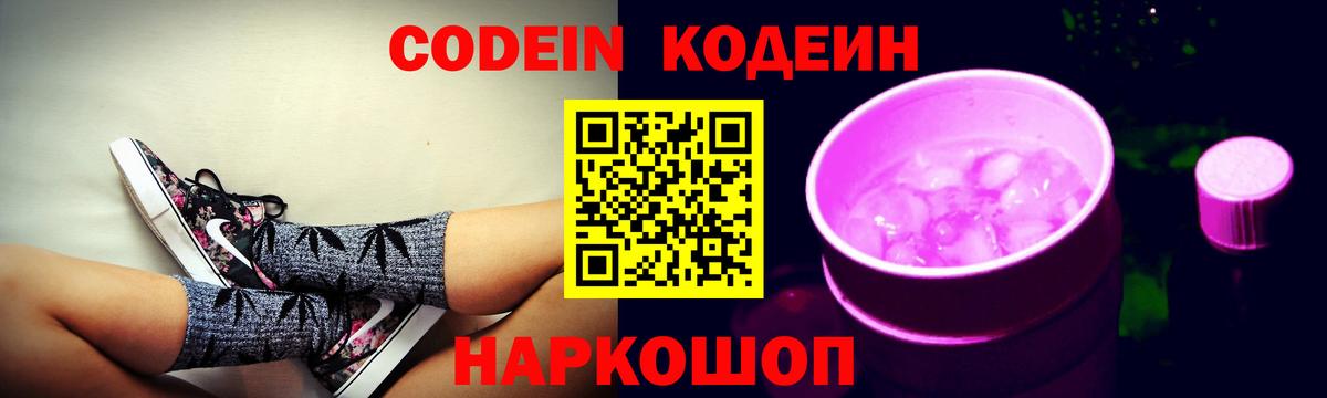 Нальчик  Codein Purple Drank  Вход с VPN 