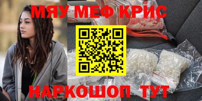 мяу мяу кристалл Тула